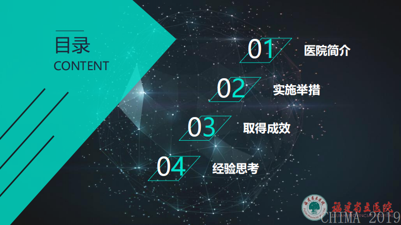 张琼瑶：互联网+创新医疗服务实践与思考.pdf 第2页