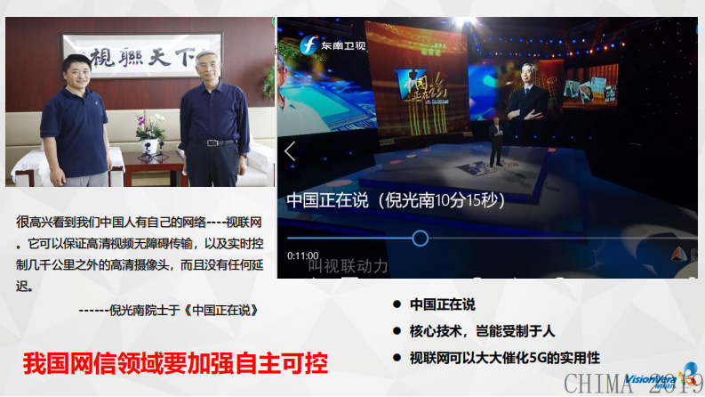 张文：视联网技术建设的全国超高清4K医学卫生专网.pdf 第4页