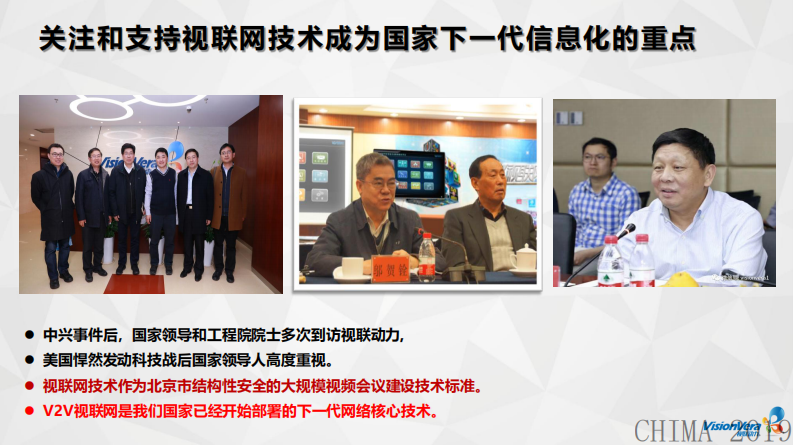 张文：视联网技术建设的全国超高清4K医学卫生专网.pdf 第3页