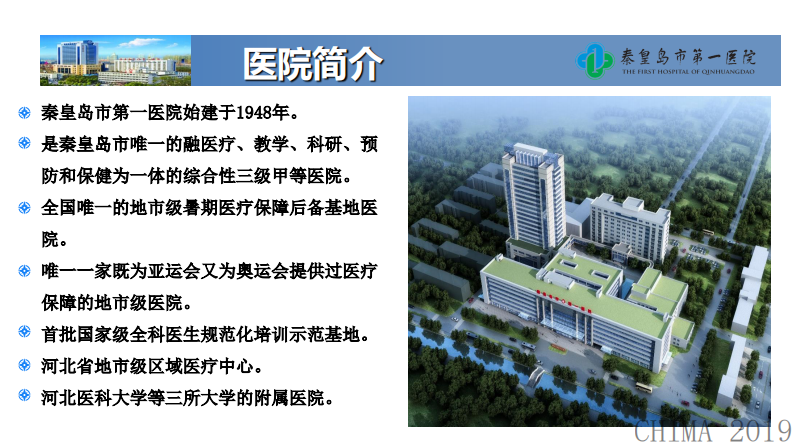 张文利：智慧运维助力现代医院后勤管理.pdf 第5页