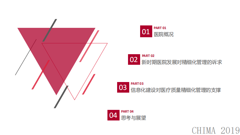 张武军：信息化建设助力医院精细化管理.pdf 第2页