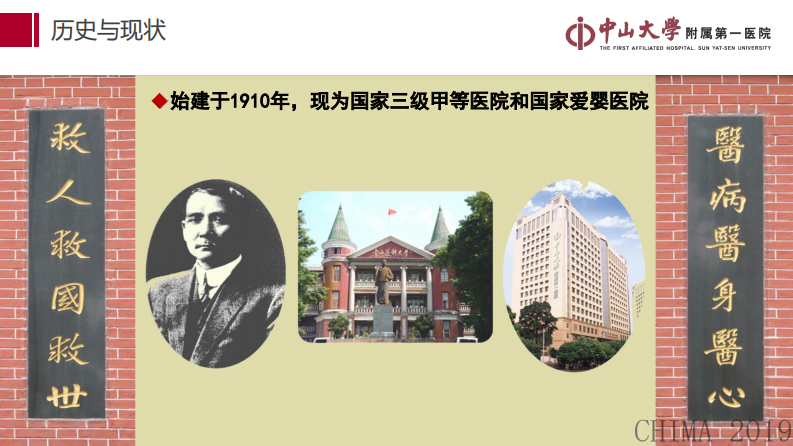 张武军：信息化建设助力医院精细化管理.pdf 第4页