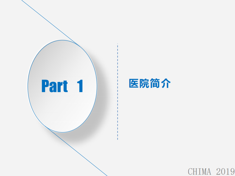 张顼：多院区信息一体化建设实践.pdf 第3页