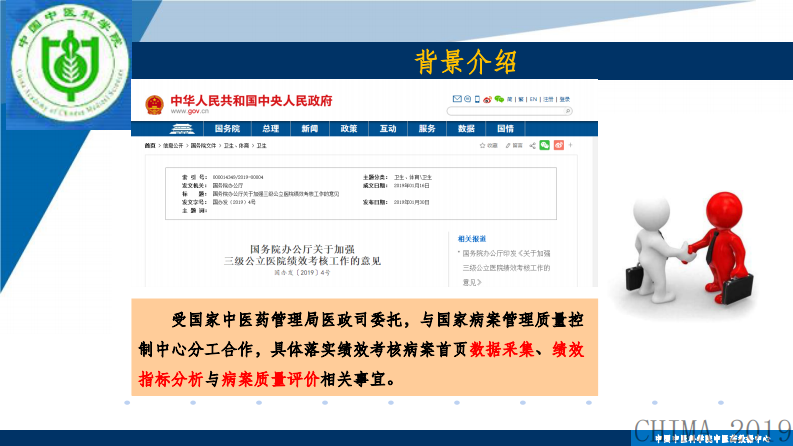 赵玉凤：三级公立中医院绩效考核中的病案首页采集质控与分析.pdf 第3页