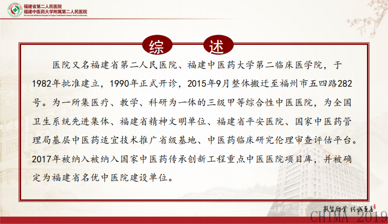 郑唯实：电子健康卡“多码融合”应用情况介绍.pdf 第3页