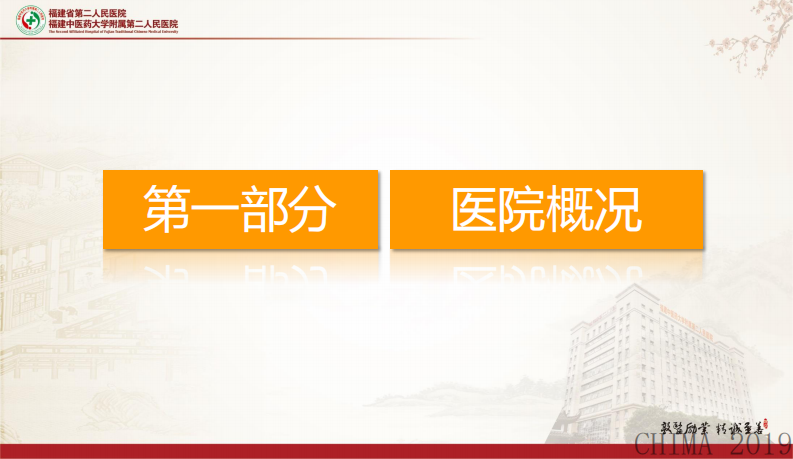 郑唯实：电子健康卡“多码融合”应用情况介绍.pdf 第2页