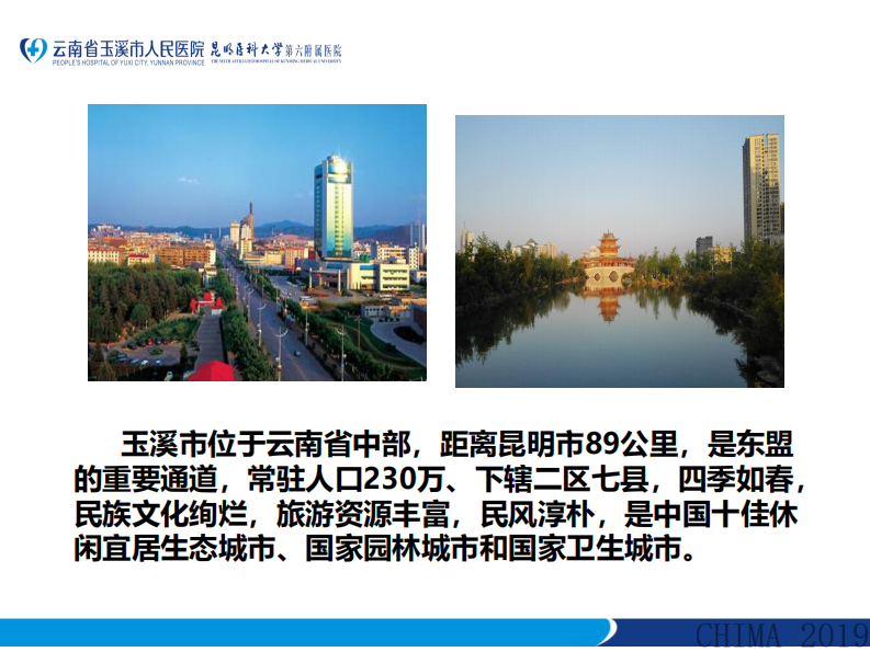 周玲：云南省玉溪市人民医院DRG付费制度改革实践与思考.pdf 第3页