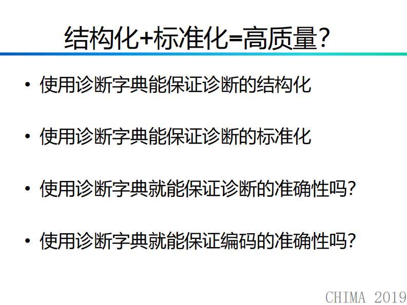 周奕：临床诊断知识库的构建与应用.pdf 第5页