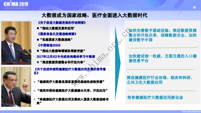 CDR可视化分析与创新服务.pdf 第3页