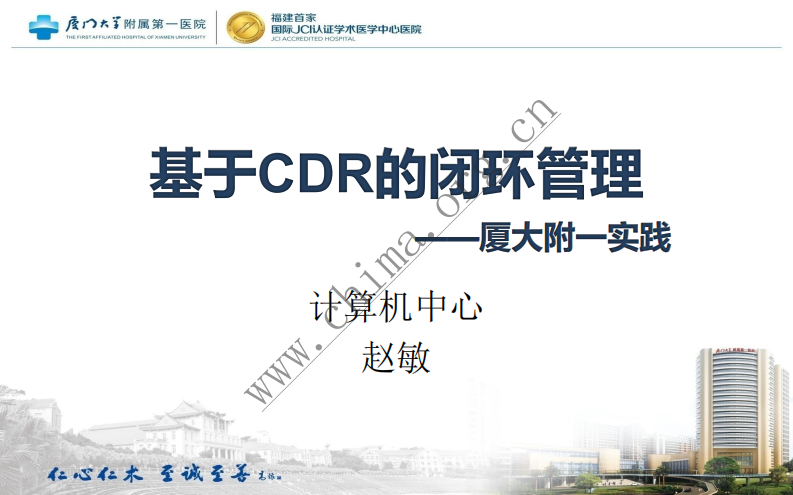 基于CDR的医院闭环管理.pdf 第1页