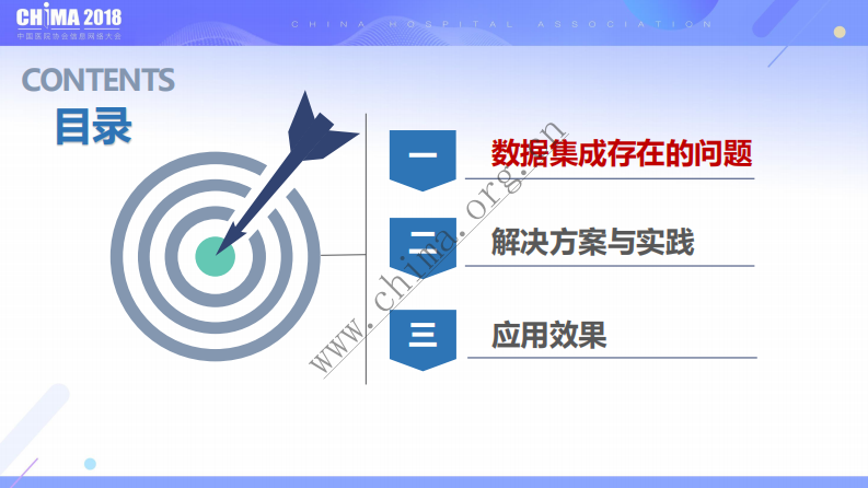 深圳市区域医疗信息集成与数据质量控制实践.pdf 第2页