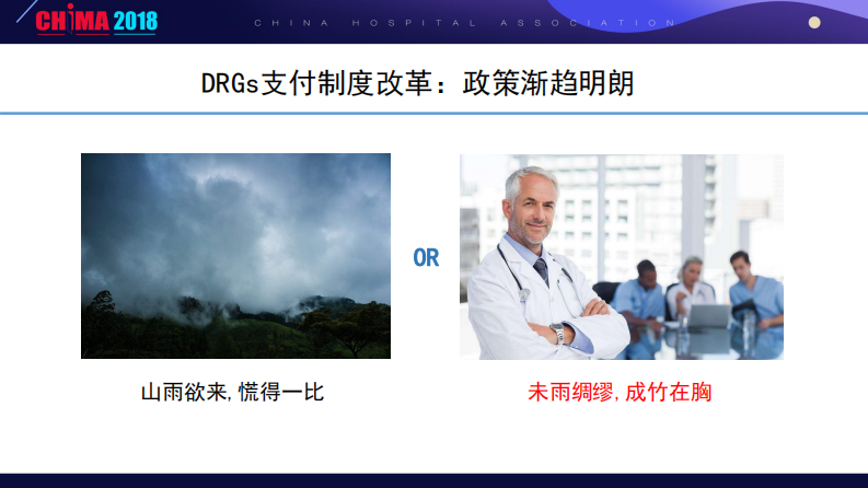 医院应用视角下的DRGs解决方案.pdf 第3页