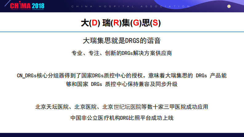 医院应用视角下的DRGs解决方案.pdf 第2页