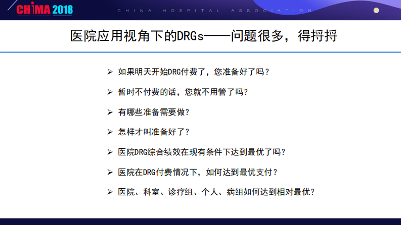 医院应用视角下的DRGs解决方案.pdf 第4页