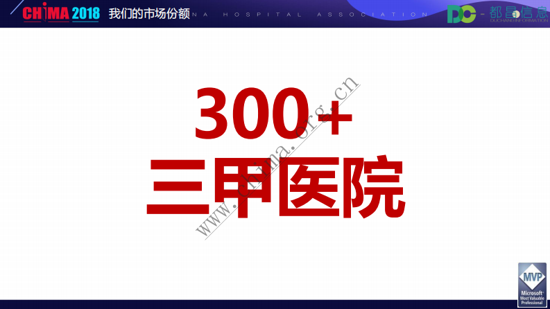 电子病历数据的应用探索—青萍之末也有大空间.pdf 第4页