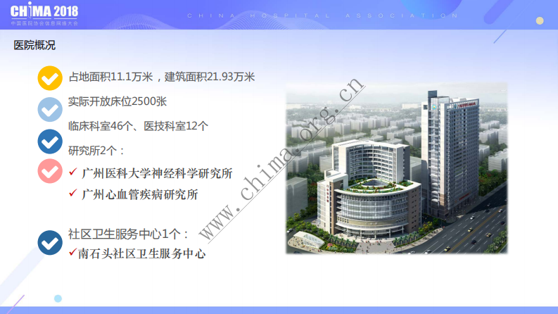 基于多终端多途径的医护移动应用实践分享.pdf 第4页