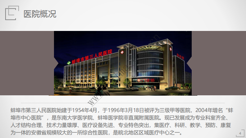 基于分级诊疗平台下的互联网医院建设.pdf 第4页