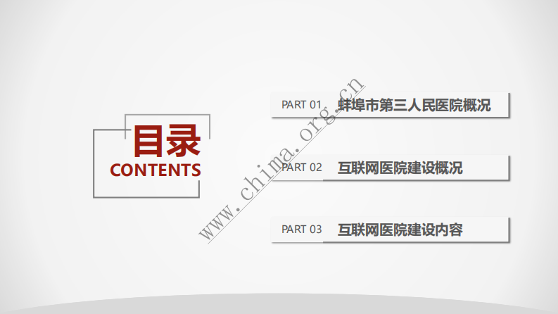 基于分级诊疗平台下的互联网医院建设.pdf 第2页