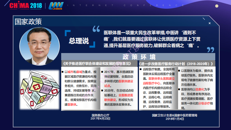 利用信息化深入推进医联体建设.pdf 第2页