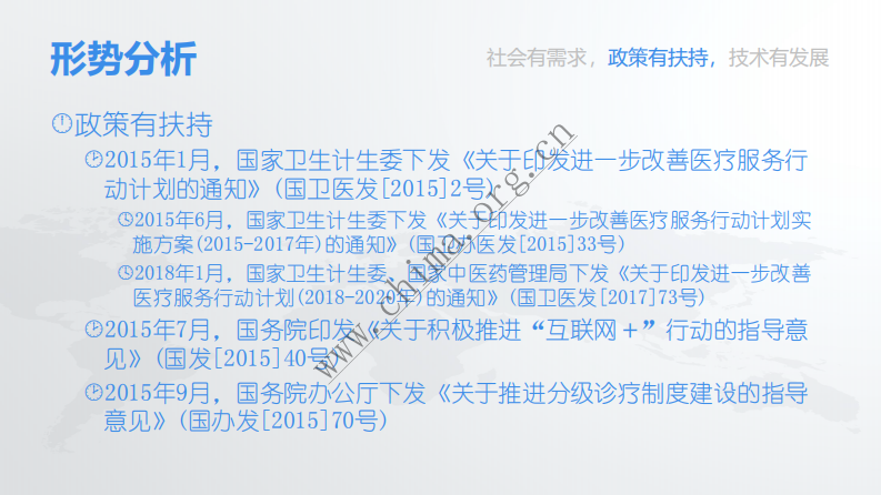 互联网医疗推进路径与风险规避.pdf 第3页