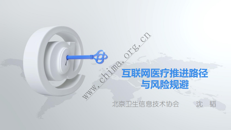 互联网医疗推进路径与风险规避.pdf 第1页