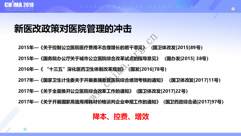 推进互联网+打造智慧的医药健康生态链.pdf 第5页