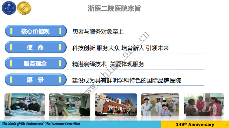指尖上的浙二——移动办公应用经验分享.pdf 第4页