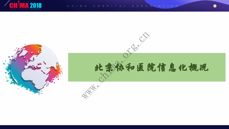护理信息化建设促进质量安全.pdf 第3页