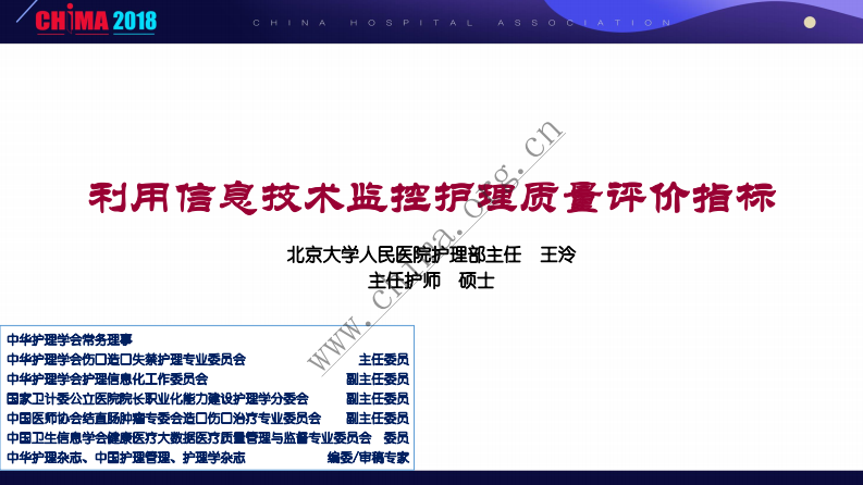 利用信息技术监控护理质量评价指标.pdf 第1页
