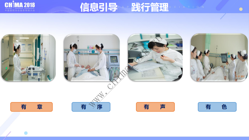 临床护理信息一体化管理模式探索.pdf 第3页