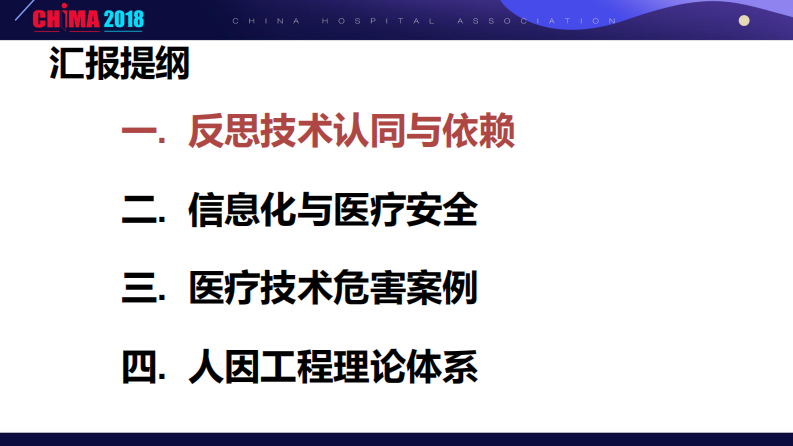 李小虎  审视信息技术对人的自我异化—避免信息化导致的医疗安全.pdf 第2页