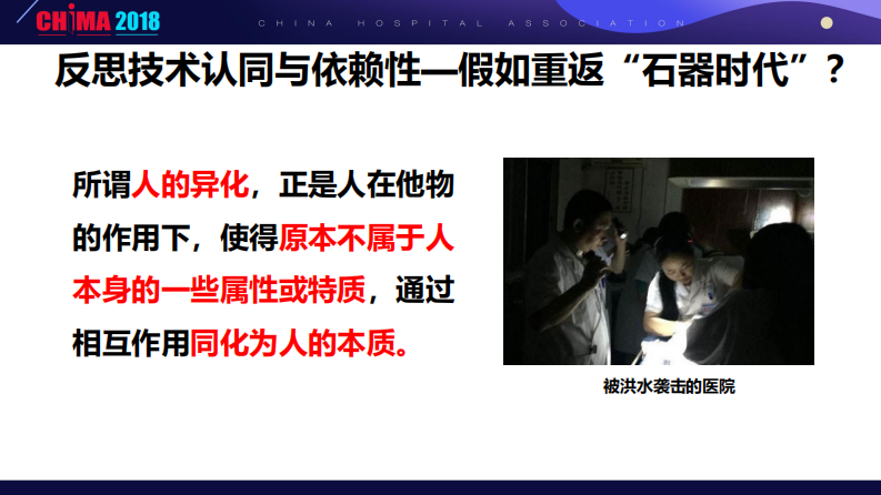 李小虎  审视信息技术对人的自我异化—避免信息化导致的医疗安全.pdf 第4页