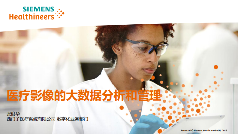 张俊华  医疗影像的大数据分析和管理.pdf 第1页