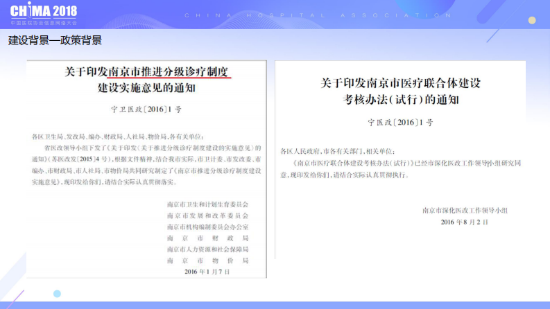 张毅  南京市分级诊疗信息资源共享平台的设计与实现.pdf 第5页