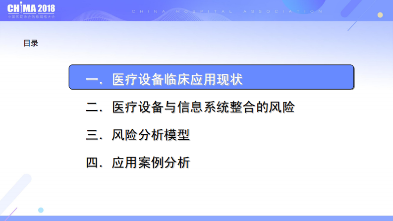 浅析医疗环境下医疗设备与信息系统整合的风险与对策.pdf 第2页