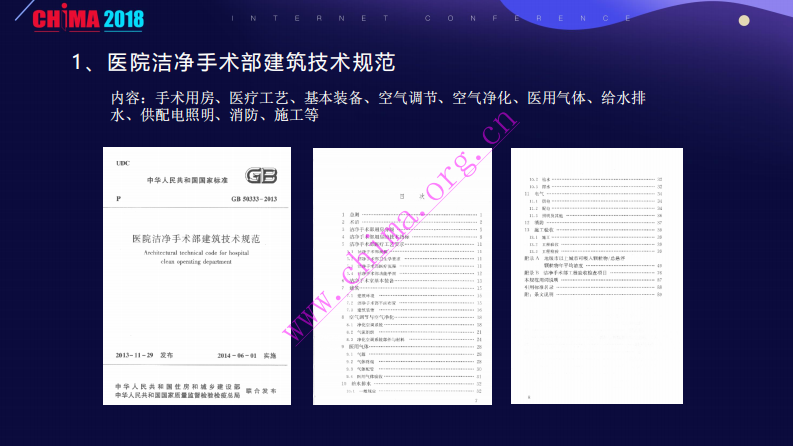 数字化手术室的规范与标准.pdf 第4页
