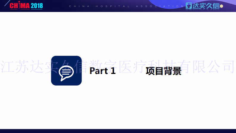 智慧手术部整体解决方案.pdf 第4页