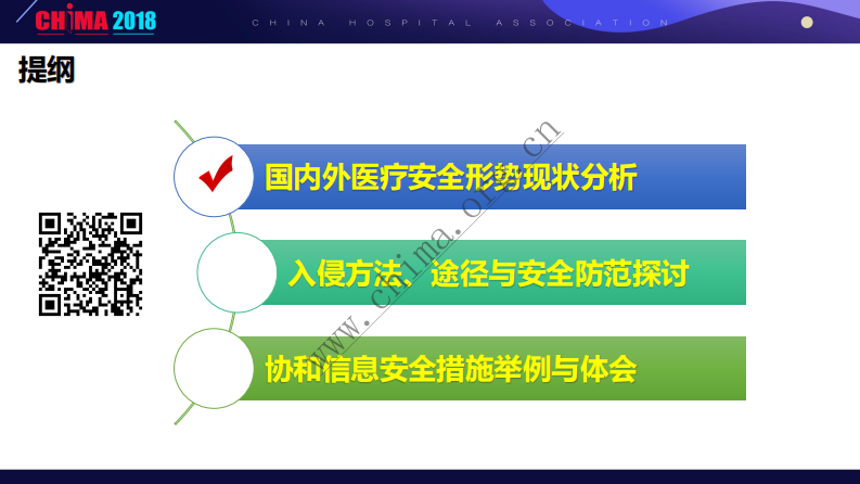 从入侵角度谈医院信息化安全.pdf 第2页