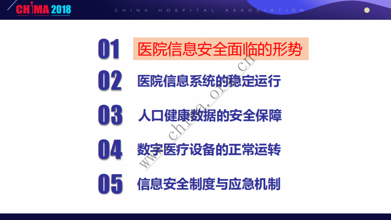 协和医院信息安全建设.pdf 第2页
