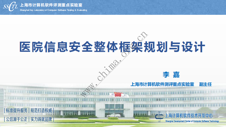 医院信息安全整体框架规划与设计.pdf 第1页