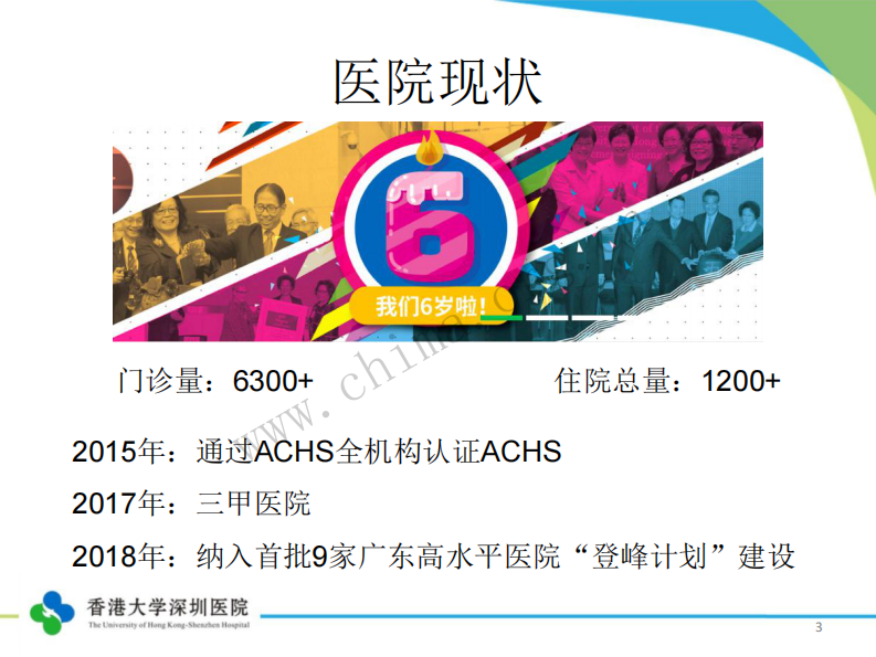 基于HL7和ESB系统集成案例分享（乐颖 香港大学深圳医院）.pdf 第3页