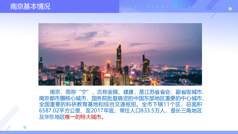 区域健康信息平台标准化建设与实践（殷伟东 南京市卫生信息中心）.pdf 第4页