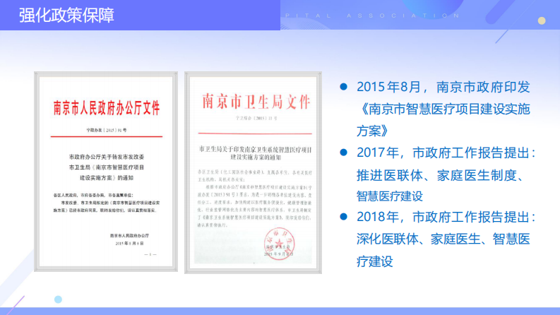 区域健康信息平台标准化建设与实践（殷伟东 南京市卫生信息中心）.pdf 第5页