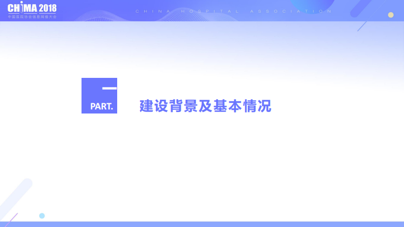 区域健康信息平台标准化建设与实践（殷伟东 南京市卫生信息中心）.pdf 第3页