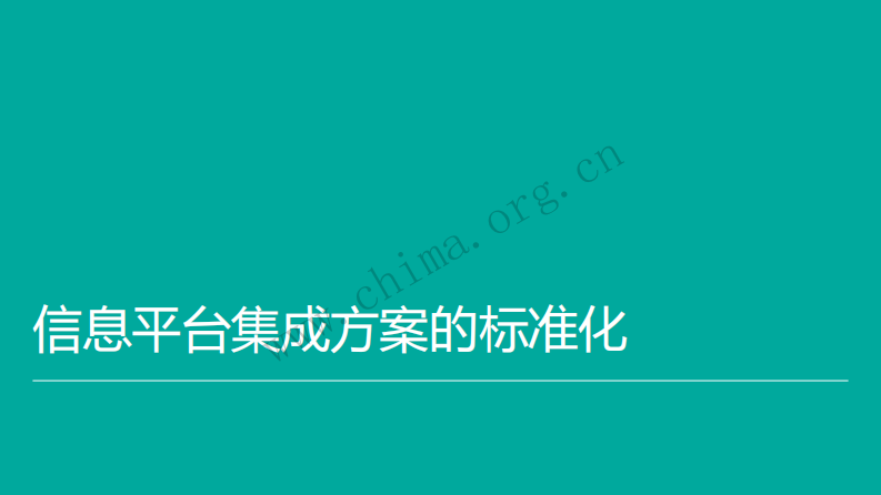 医疗信息平台标准与建设（乔鹏 InterSystems中国）.pdf 第4页
