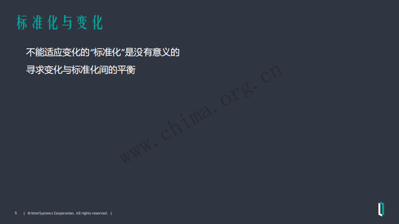 医疗信息平台标准与建设（乔鹏 InterSystems中国）.pdf 第5页