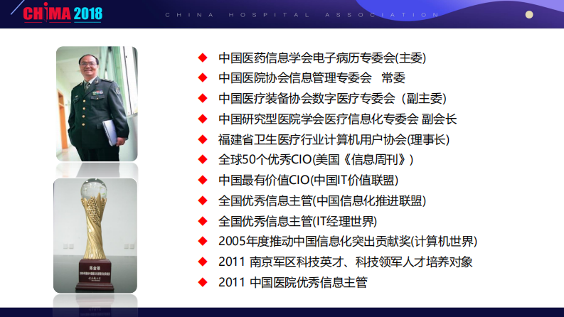 医院信息集成要点与原则（陈金雄 福州总医院）.pdf 第2页