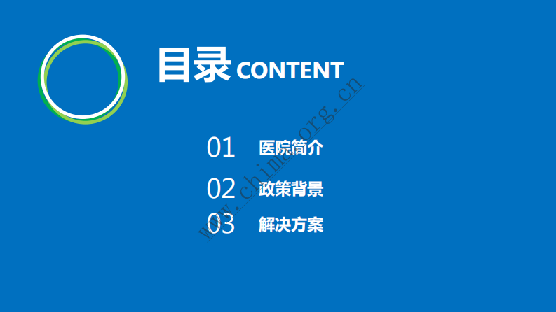 新形势下的医保控费探索与实践.pdf 第2页