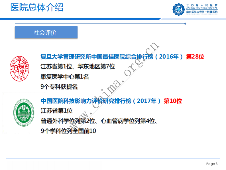 医院供应链信息管理平台设计与应用.pdf 第4页