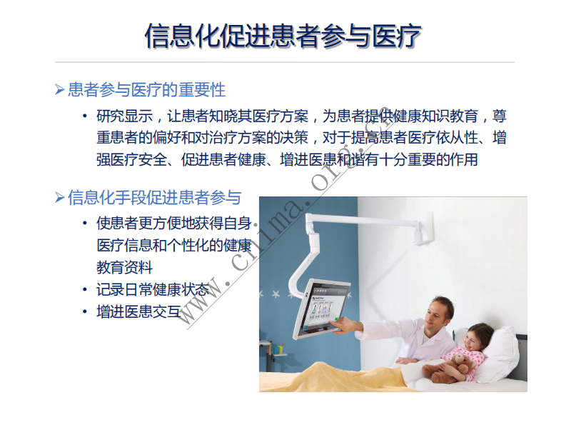移动技术构建患者参与医疗服务系统.pdf 第5页